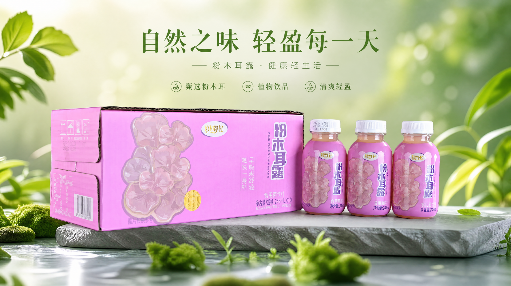 果舒轻粉木耳露产品图二